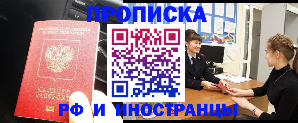 прописка гарантия в Южноуральске