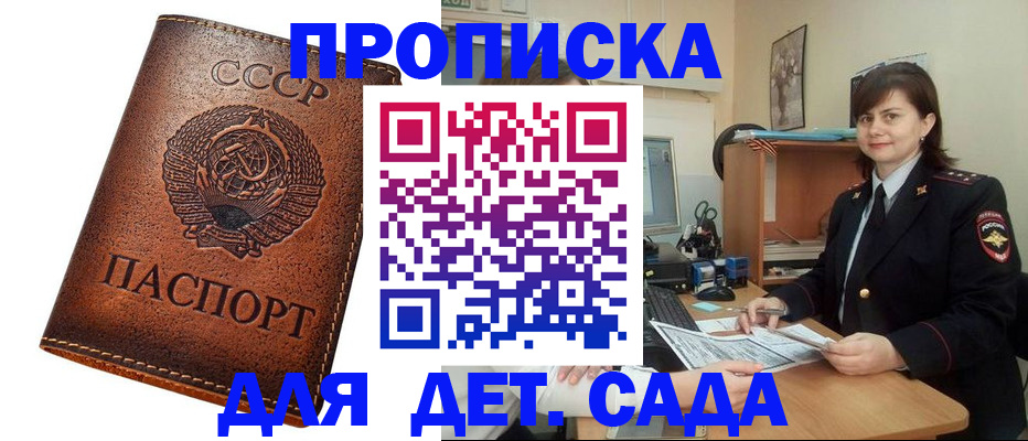 купить прописку в Южноуральске