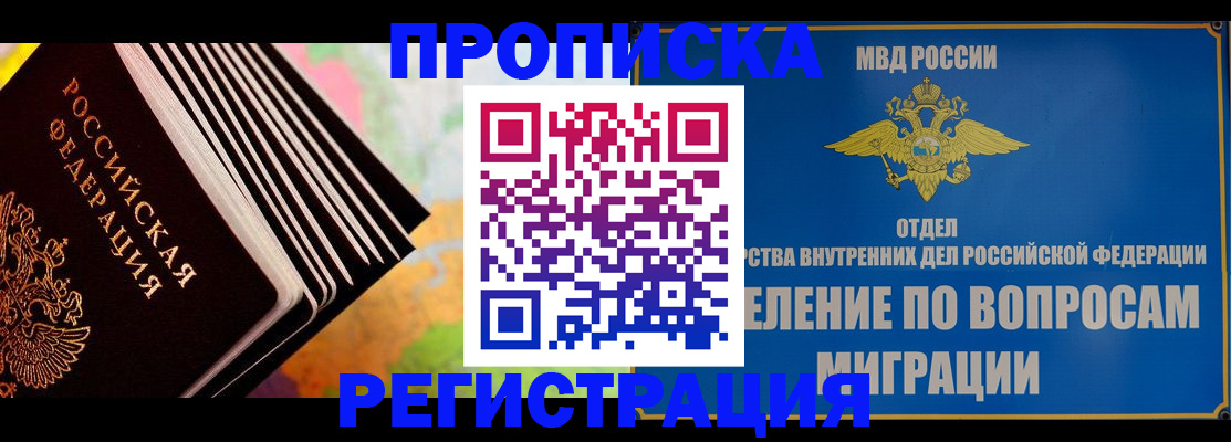 временная прописка в Южноуральске